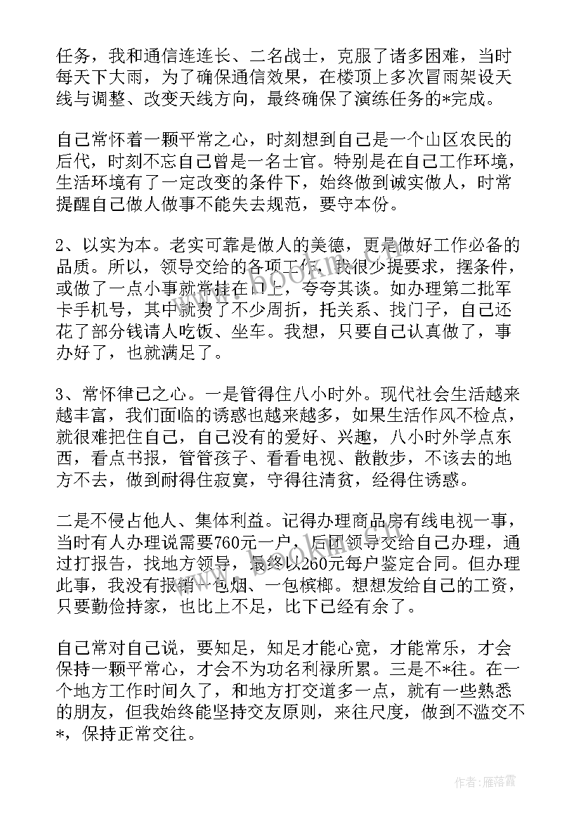 2023年半年总结部队班长总结(实用10篇)