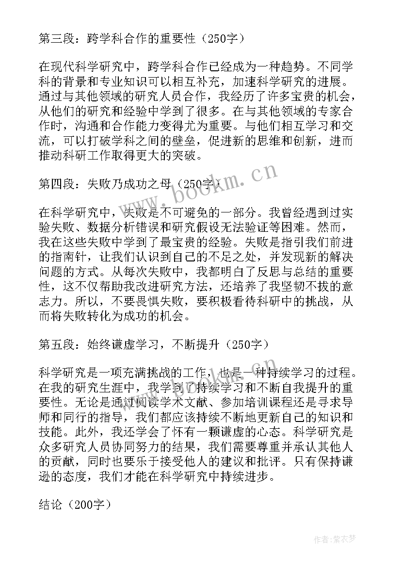 2023年科研论文写作方法与技巧 科研心得体会论文(模板8篇)