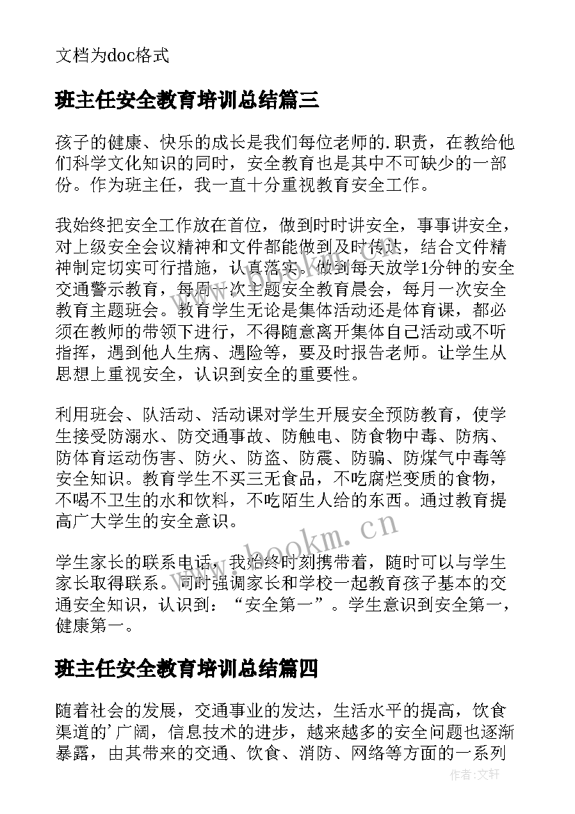 2023年班主任安全教育培训总结 班主任安全教育工作总结(优质10篇)