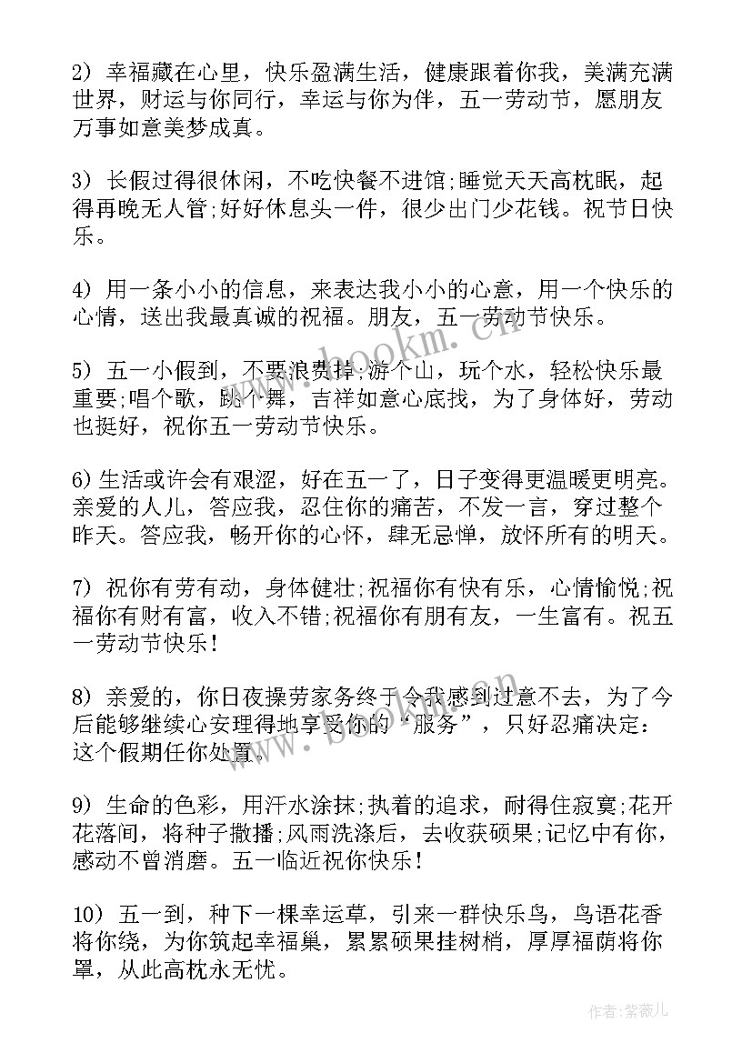 2023年五一劳动节短信祝福语 五一劳动节祝福短信(通用6篇)