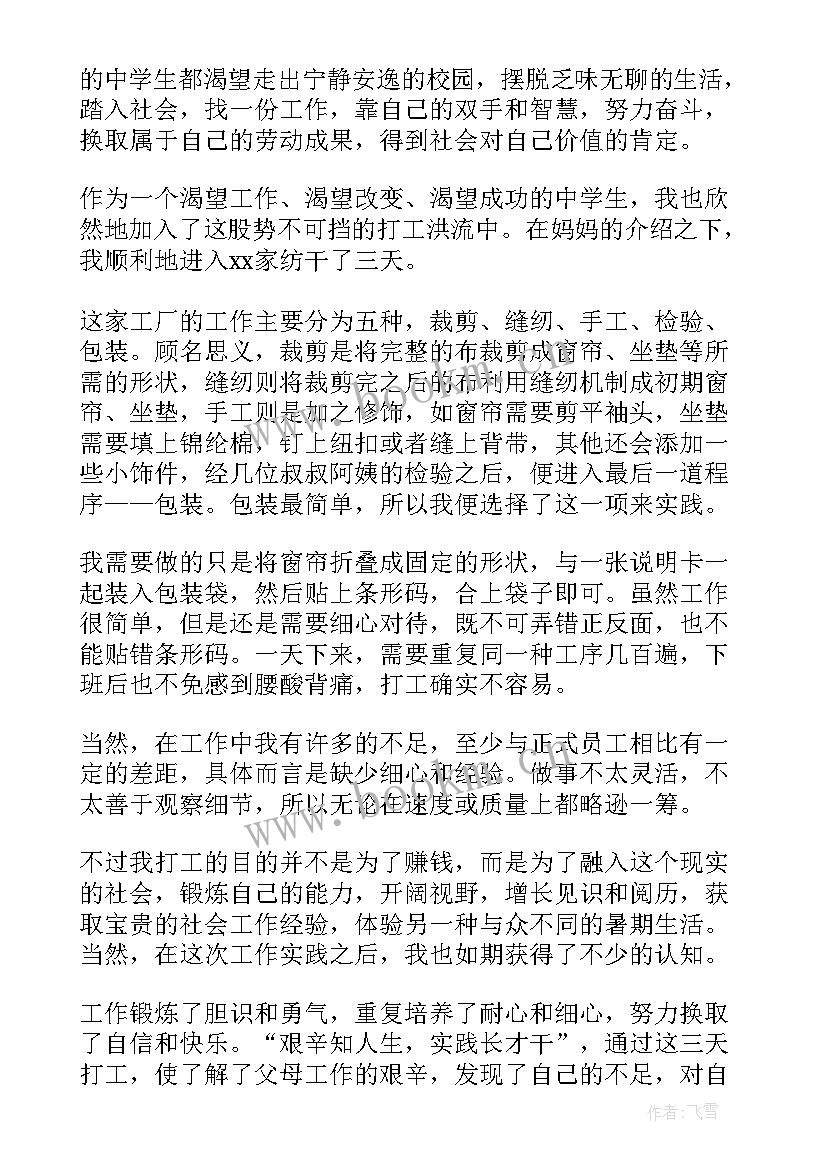 最新大二寒假实践报告 大二学生寒假商场社会实践心得体会(优秀5篇)