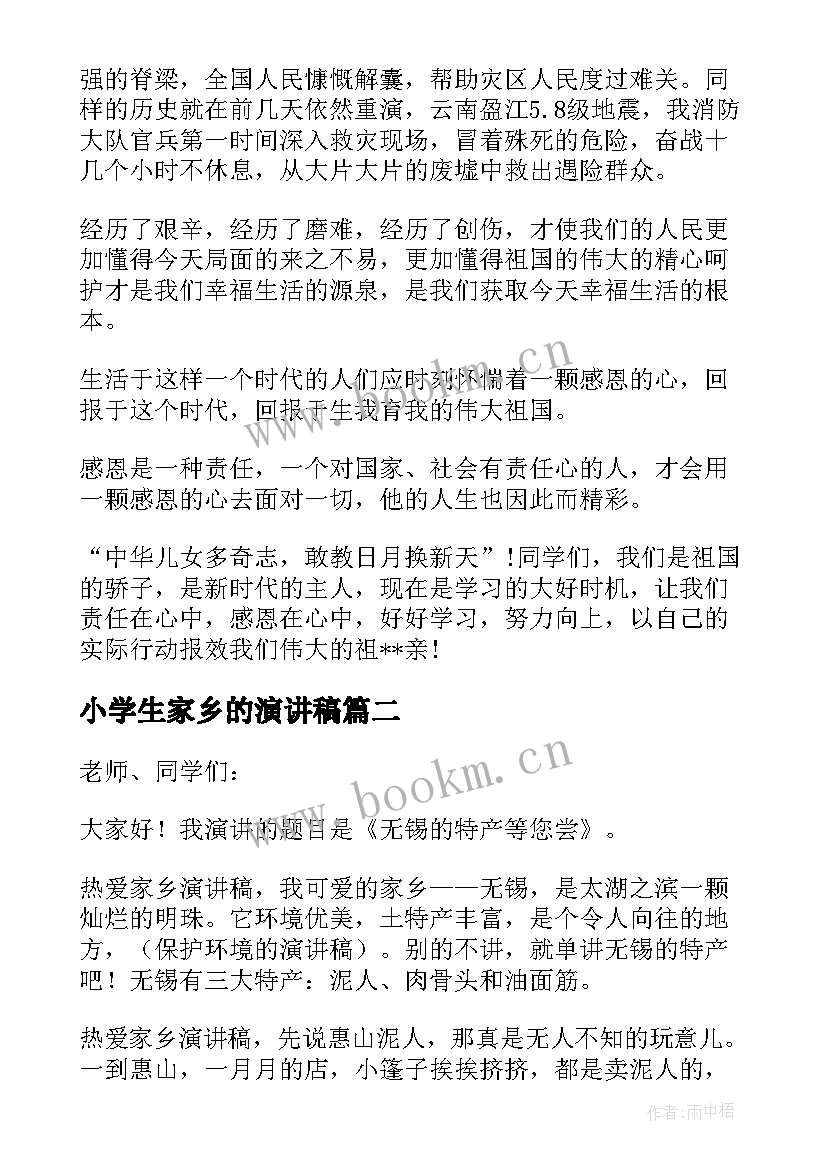 2023年小学生家乡的演讲稿 小学生热爱家乡演讲稿(模板6篇)