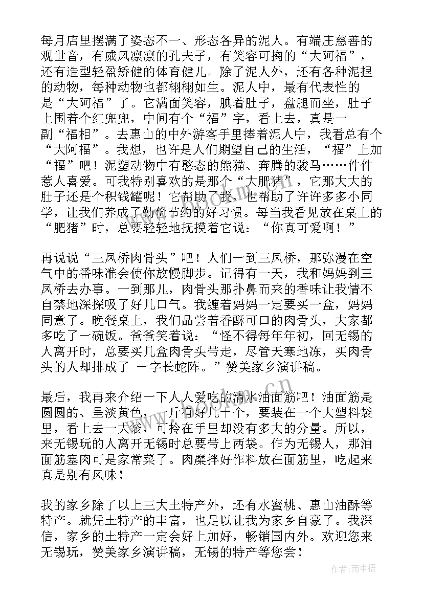 2023年小学生家乡的演讲稿 小学生热爱家乡演讲稿(模板6篇)