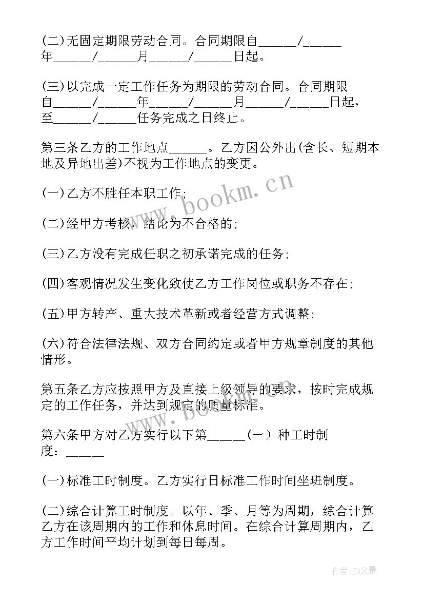 幼儿园劳动合同(模板6篇)