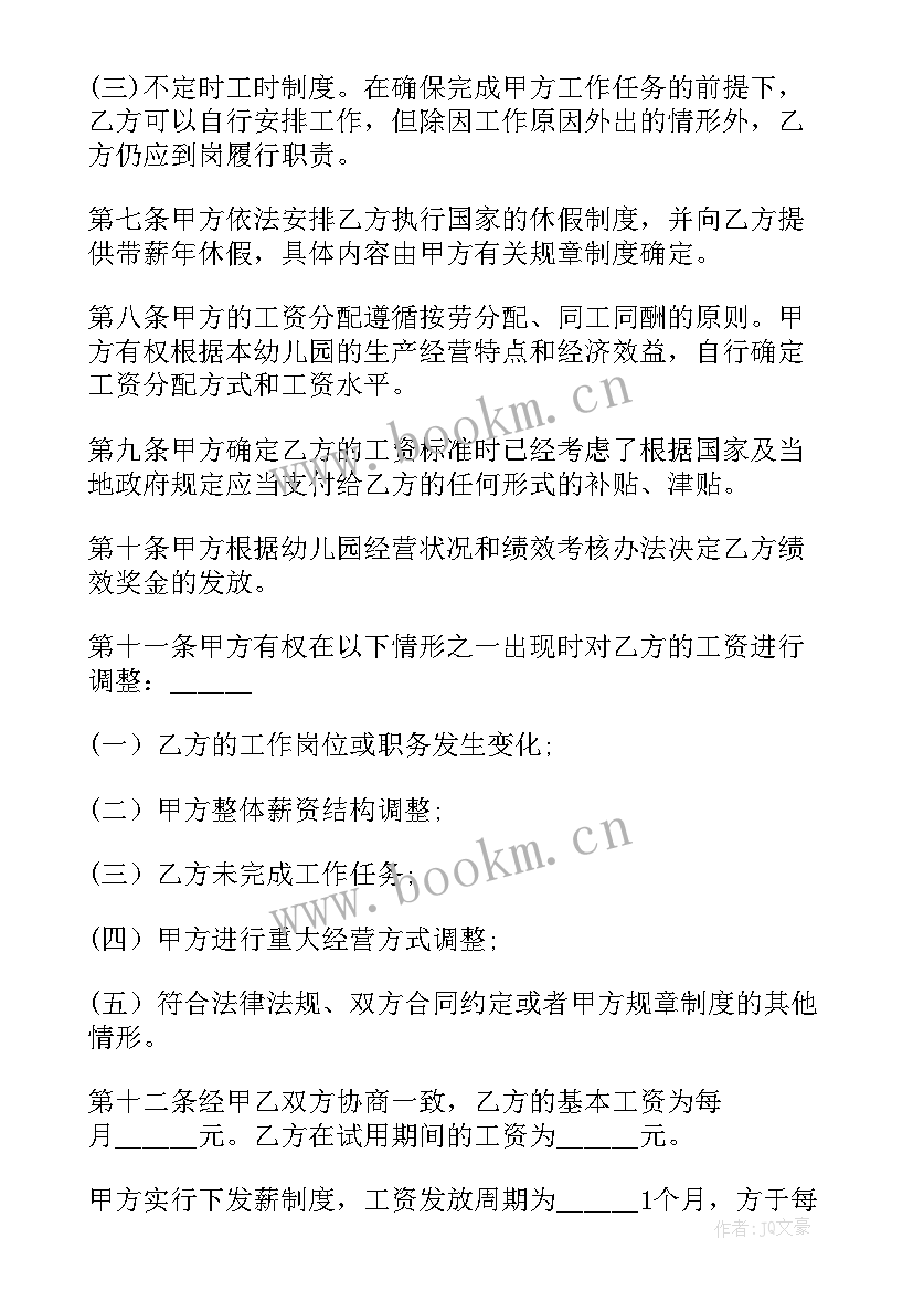 幼儿园劳动合同(模板6篇)