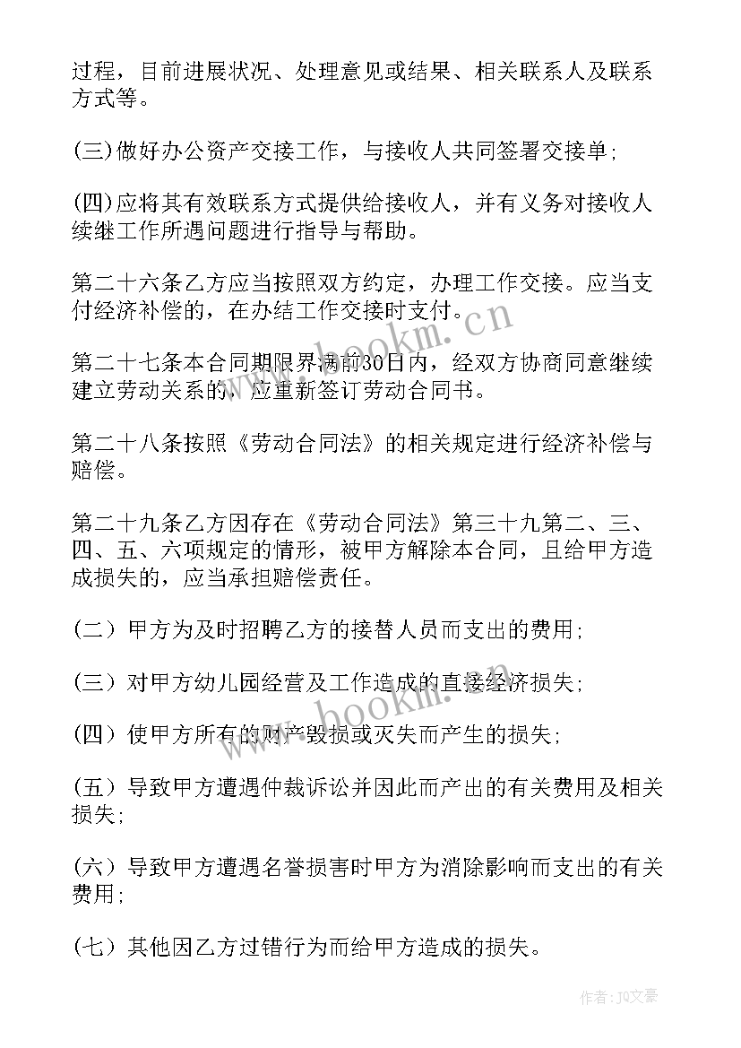 幼儿园劳动合同(模板6篇)