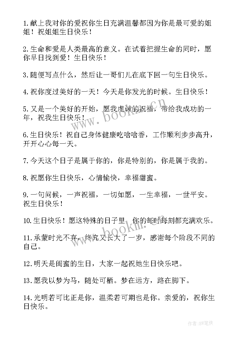 最新有深度有涵养的生日句子(大全5篇)