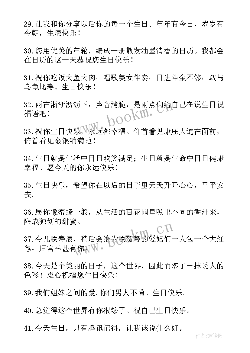 最新有深度有涵养的生日句子(大全5篇)