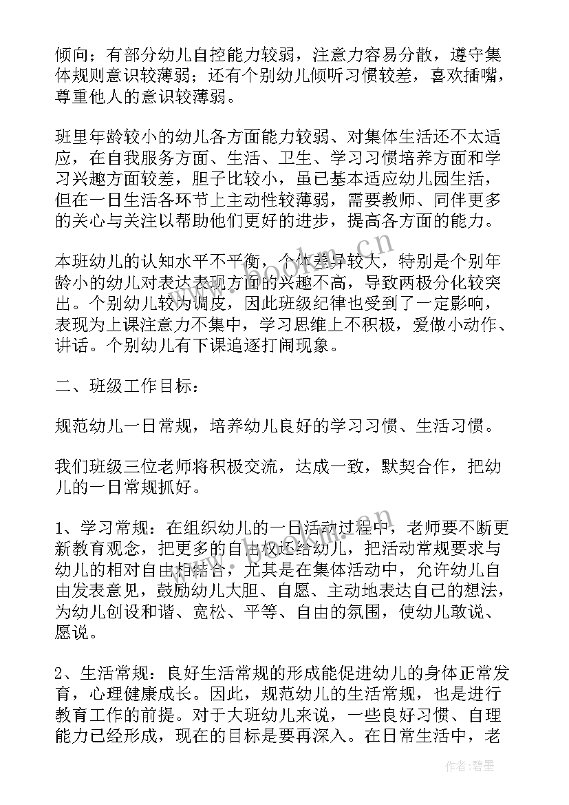 2023年大班上学期家访工作总结 大班教育教学工作计划上学期(通用7篇)