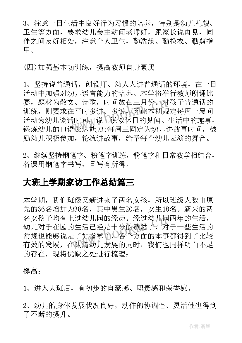 2023年大班上学期家访工作总结 大班教育教学工作计划上学期(通用7篇)