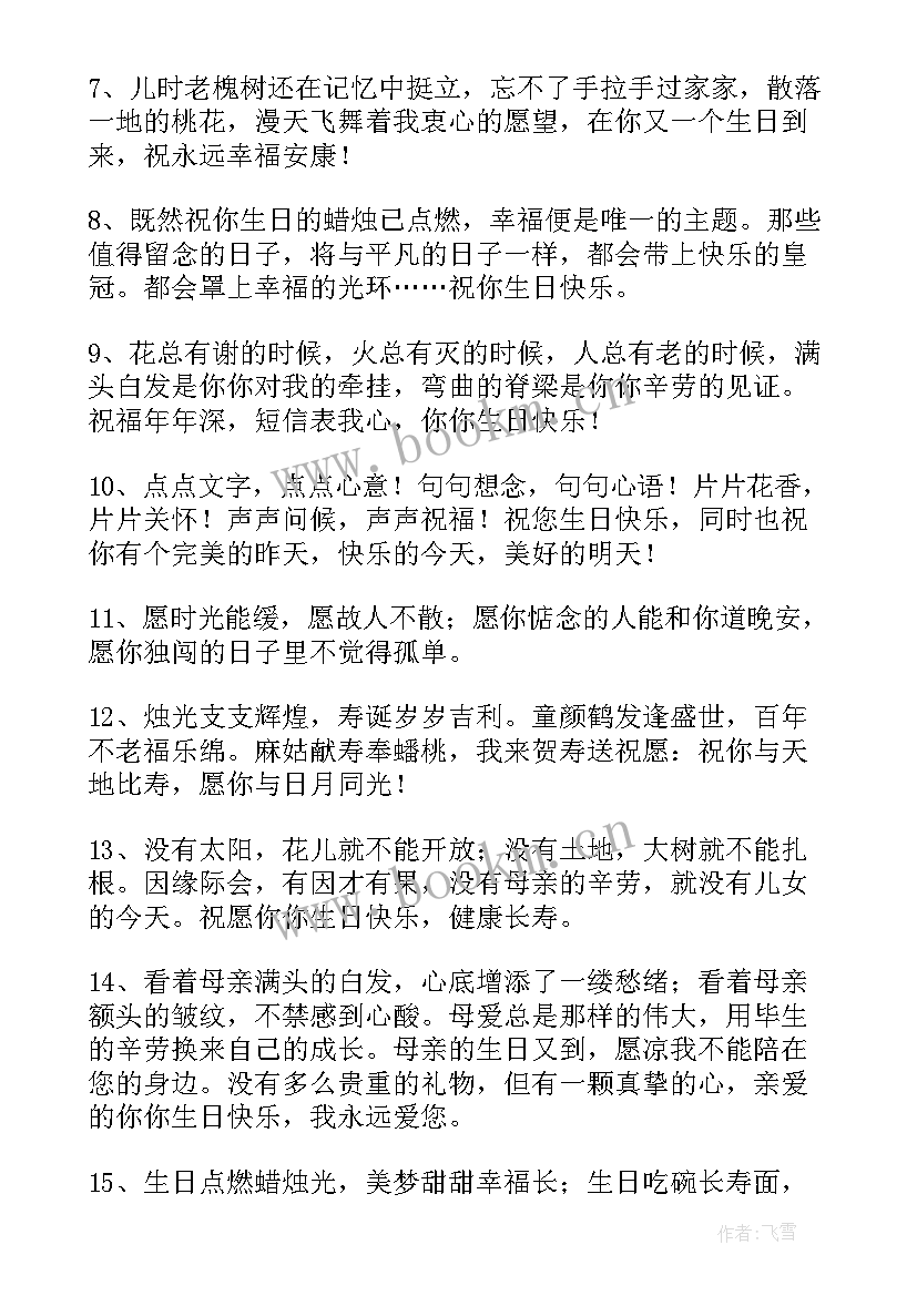 2023年古风一点的生日祝福语 独特的生日祝福语(优秀6篇)