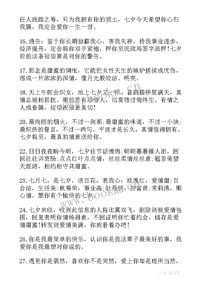 最新七夕情人节送女朋友祝福语(大全6篇)