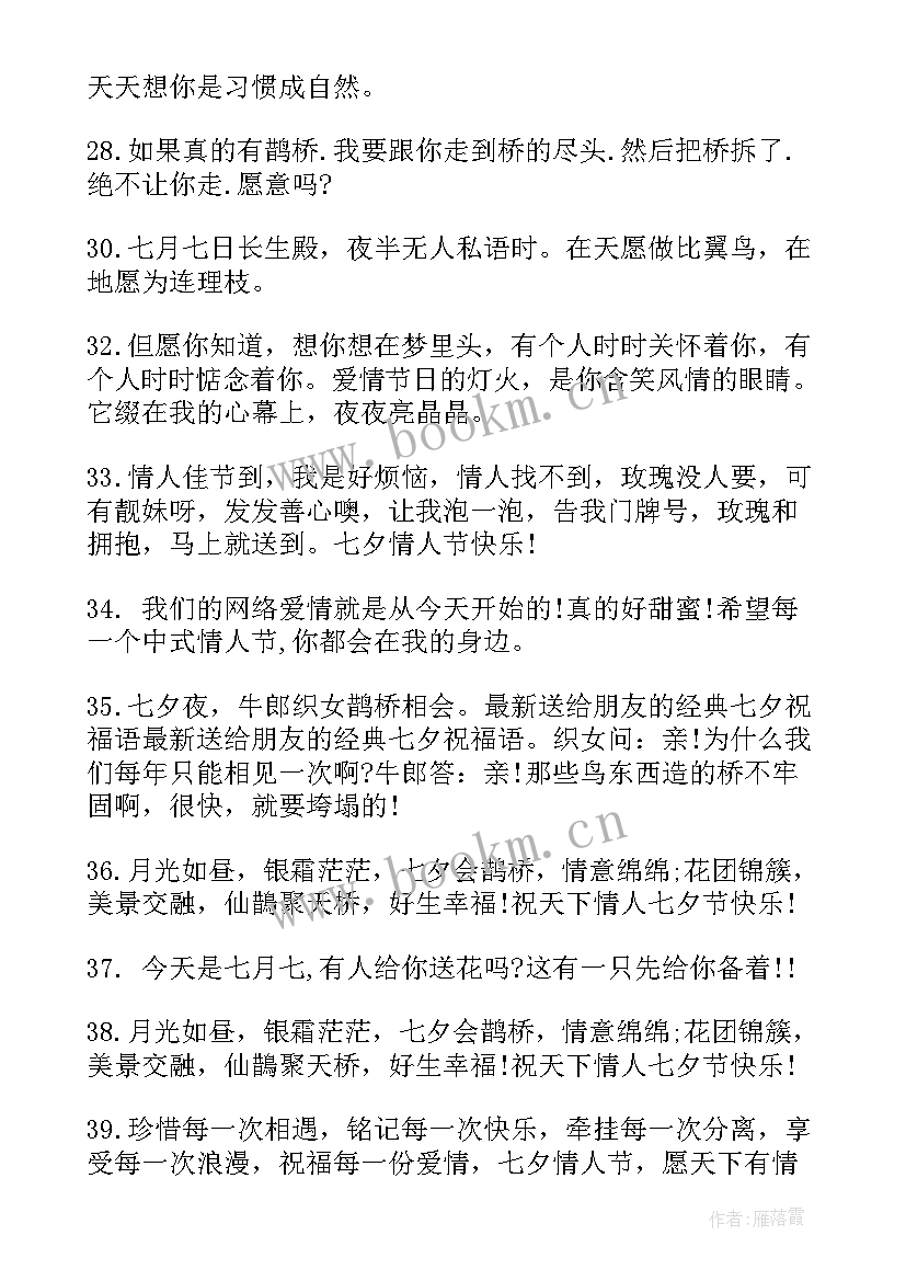 最新七夕情人节送女朋友祝福语(大全6篇)