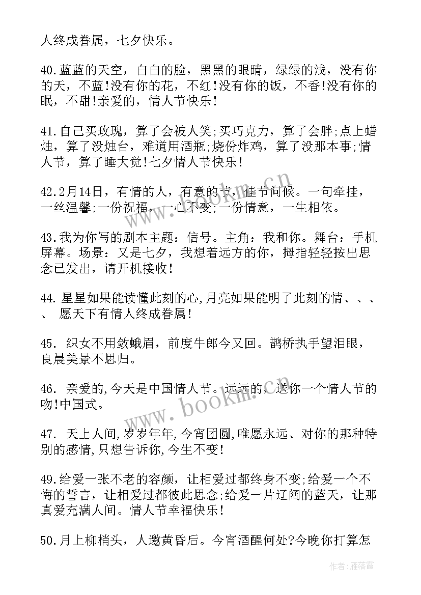 最新七夕情人节送女朋友祝福语(大全6篇)