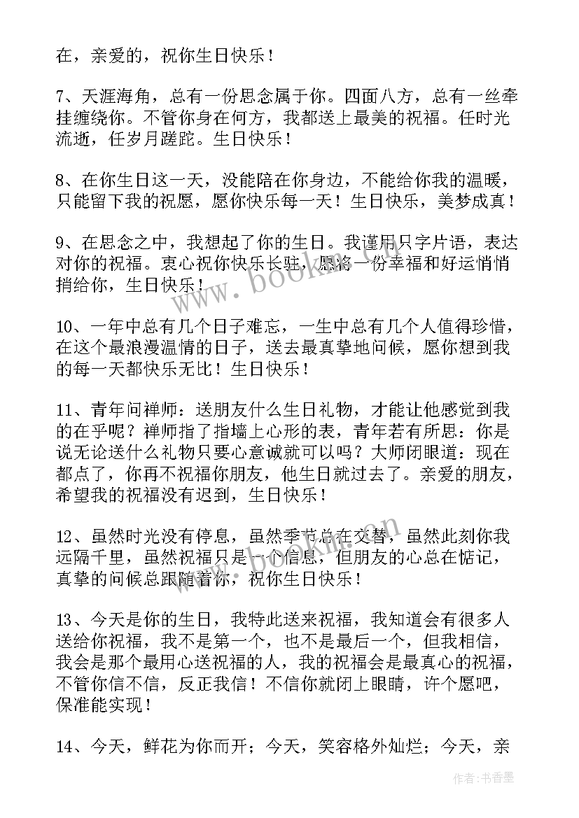 最新长辈生日祝福词句(优质7篇)