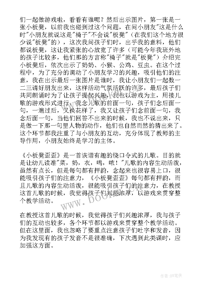 最新小班语言春天教学反思 小班语言教案及反思(实用8篇)