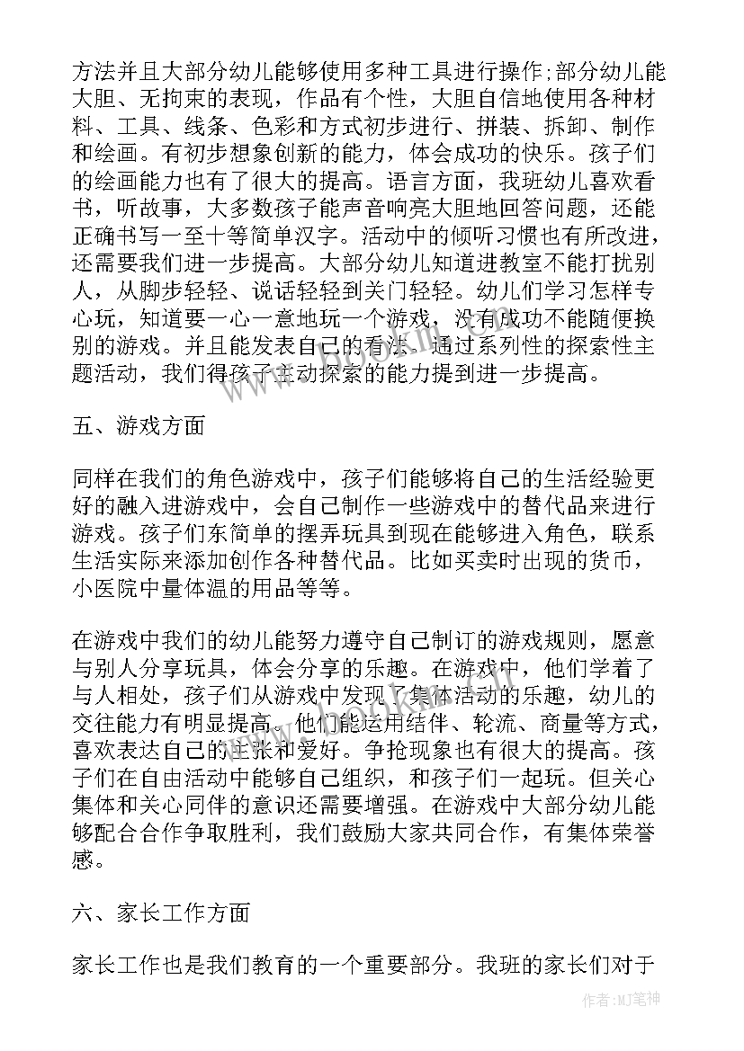 2023年中班德育总结下学期 幼儿园中班德育下学期工作总结(优质7篇)