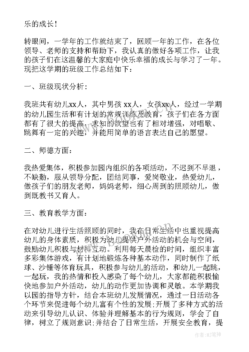 2023年中班德育总结下学期 幼儿园中班德育下学期工作总结(优质7篇)