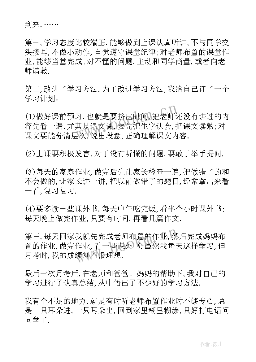 2023年初二语文教师学期工作总结(精选10篇)