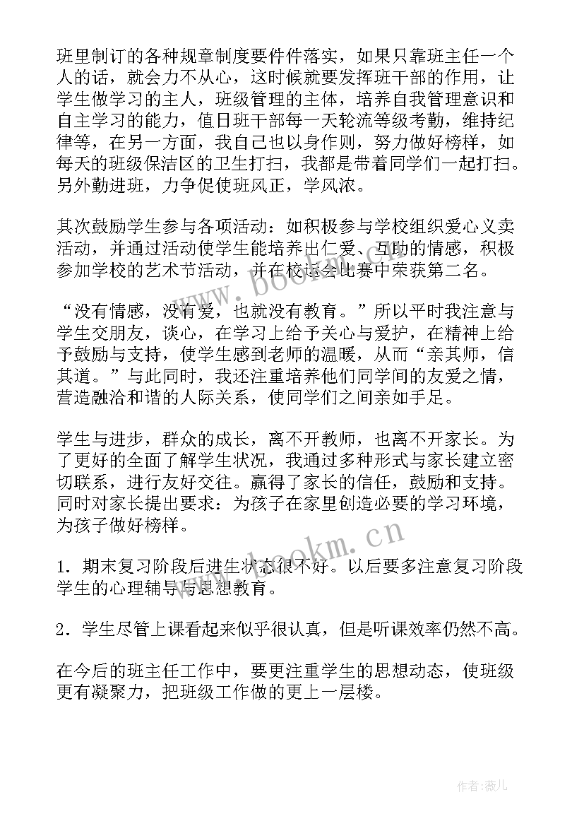 2023年初二语文教师学期工作总结(精选10篇)