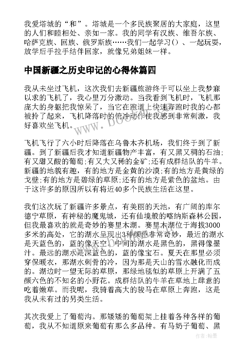 2023年中国新疆之历史印记的心得体(精选8篇)