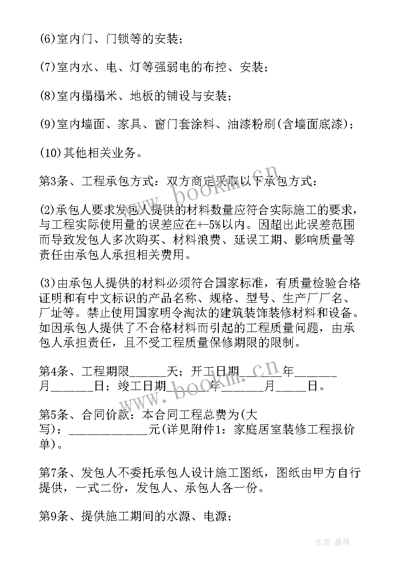 最新上海装修合同版 上海室内装修合同(实用5篇)