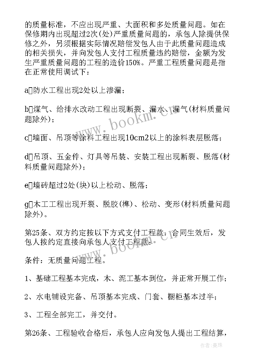 最新上海装修合同版 上海室内装修合同(实用5篇)