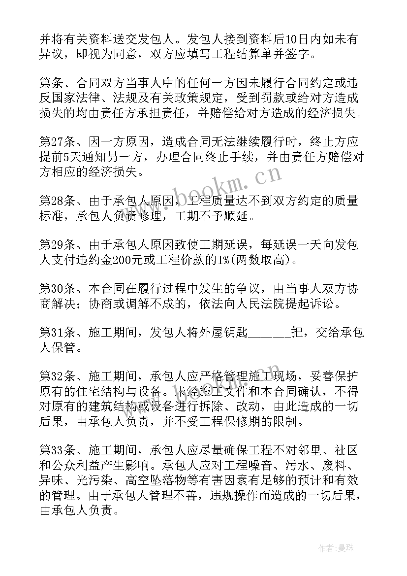 最新上海装修合同版 上海室内装修合同(实用5篇)