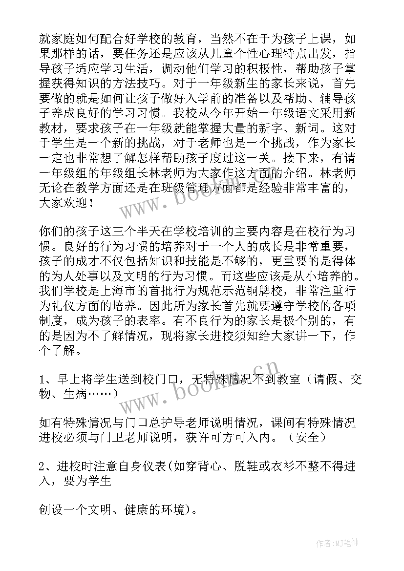 最新家长教育会议后的心得体会(优质5篇)