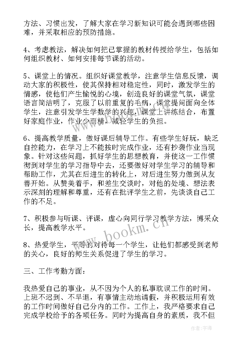 2023年教师考核登记表个人总结 教师年度考核登记表个人总结(优秀7篇)