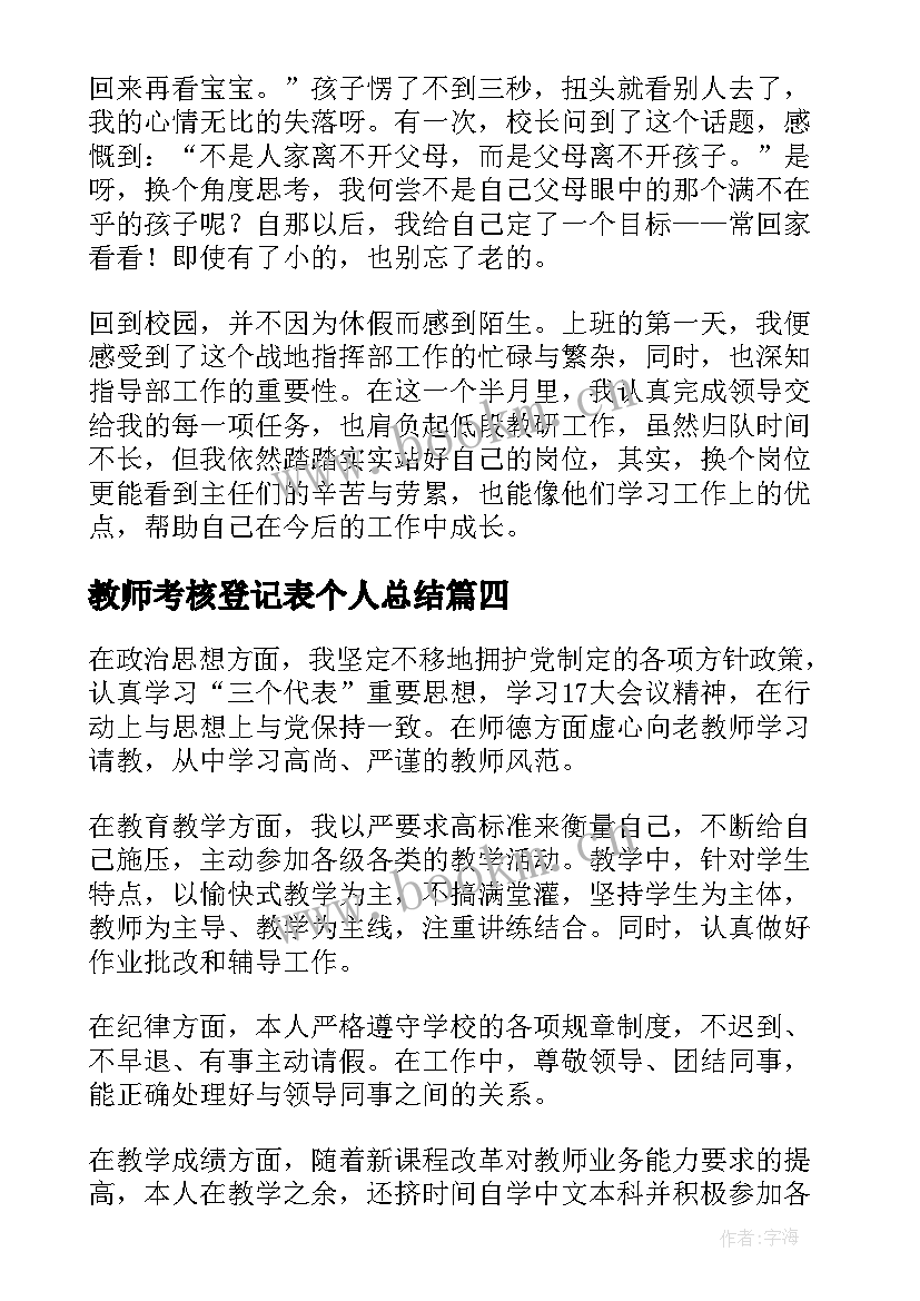 2023年教师考核登记表个人总结 教师年度考核登记表个人总结(优秀7篇)