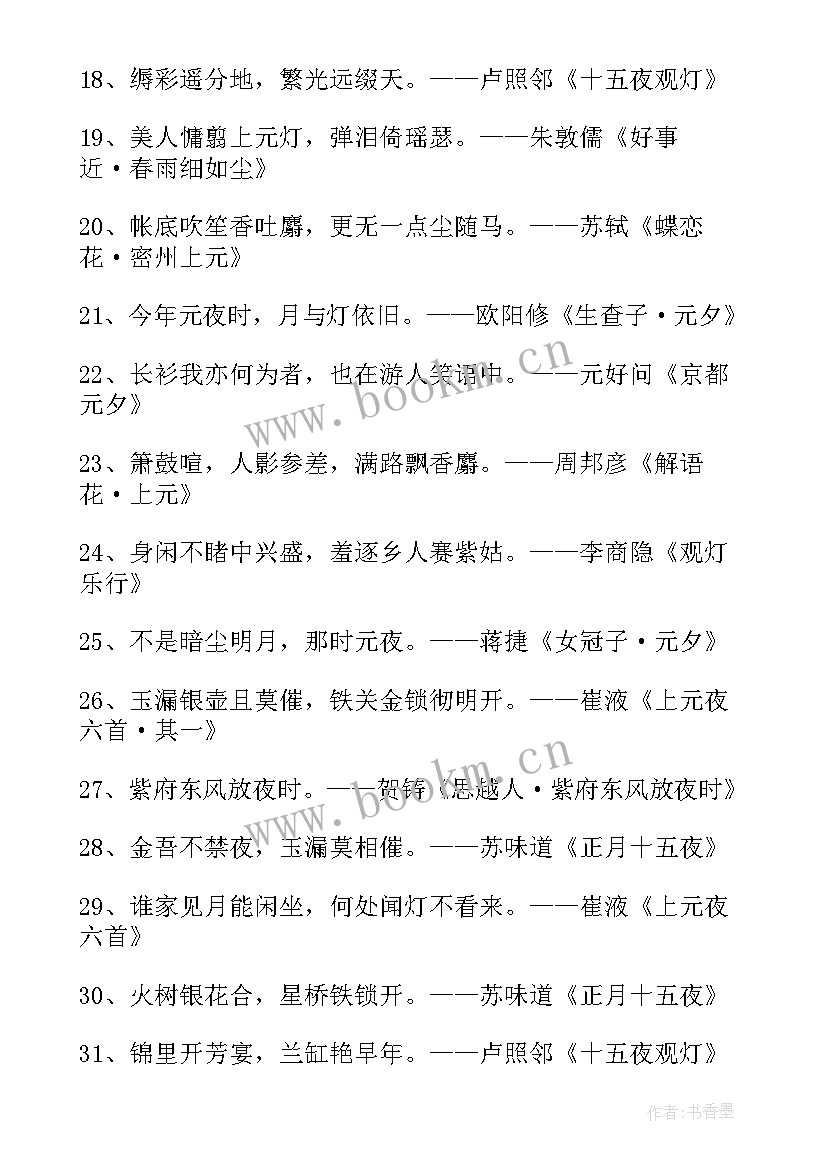 2023年经典元宵节的诗句有哪些 元宵节最经典的诗句(通用5篇)