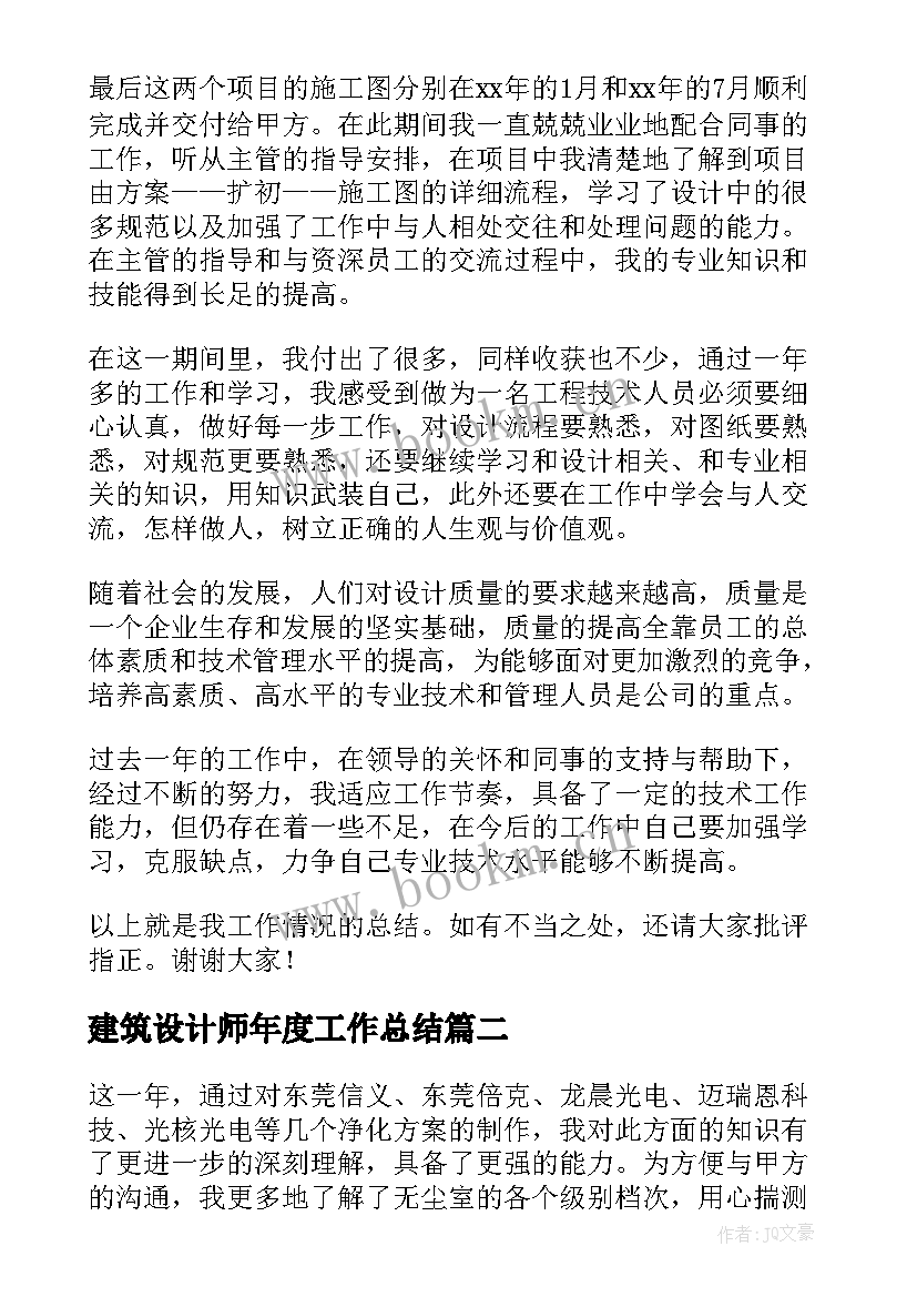 最新建筑设计师年度工作总结 建筑设计师工作总结(模板8篇)