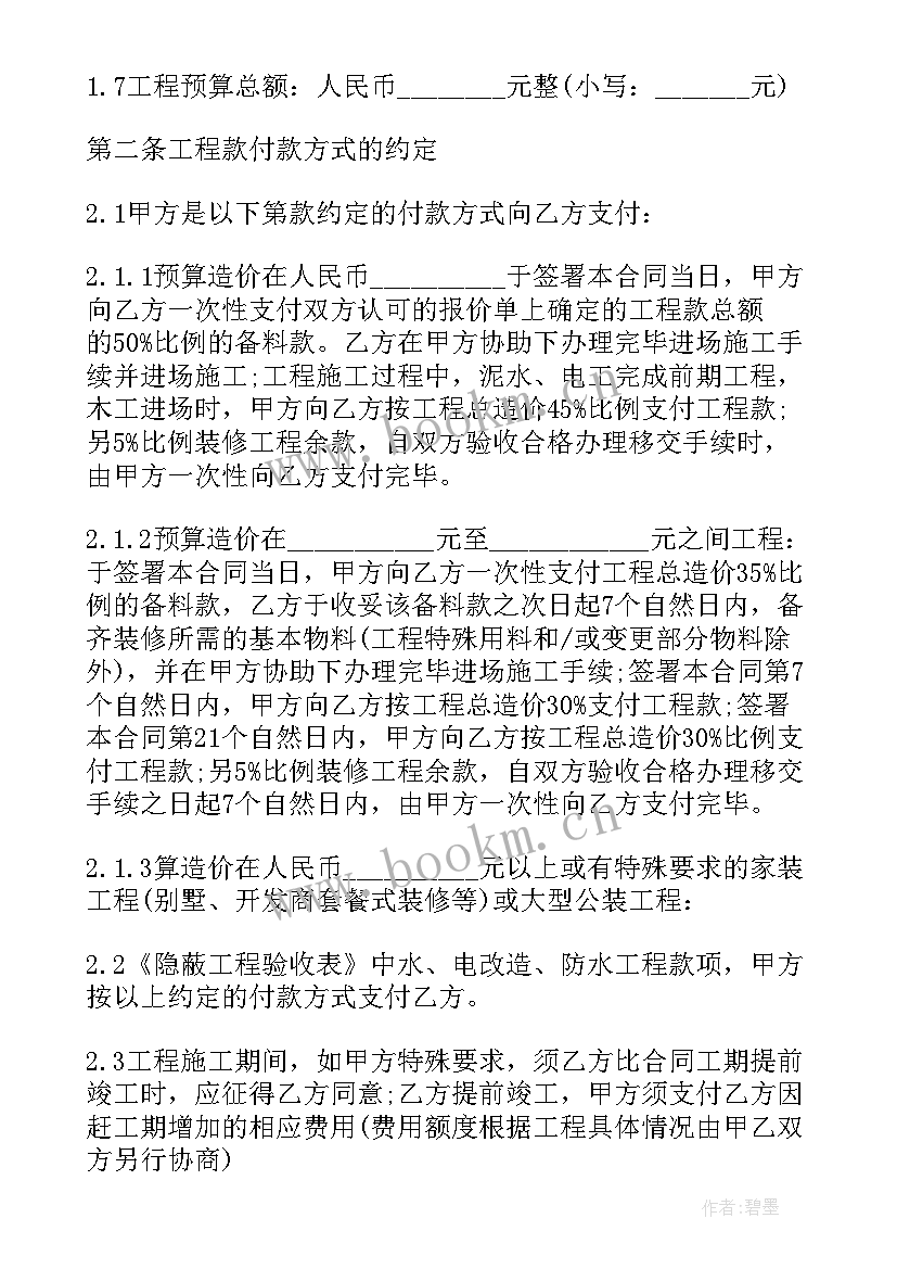 2023年装修设计合同的规定(精选8篇)