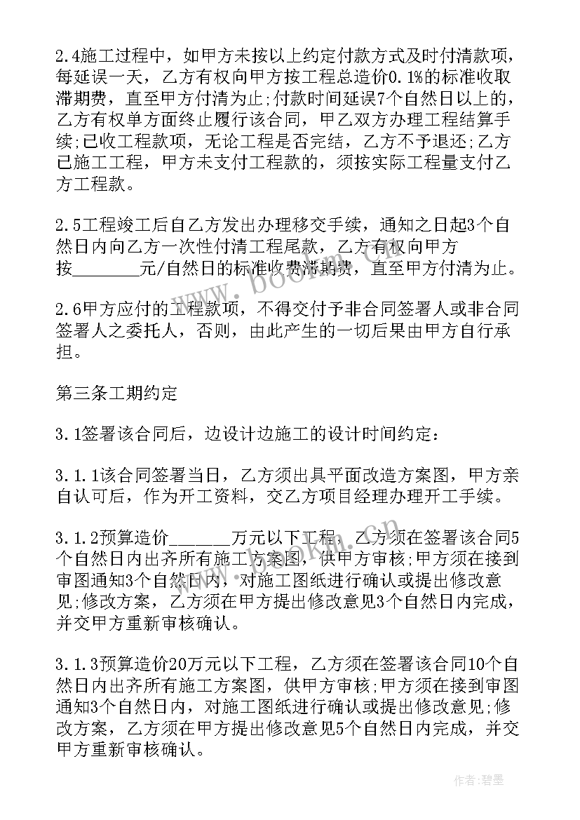 2023年装修设计合同的规定(精选8篇)