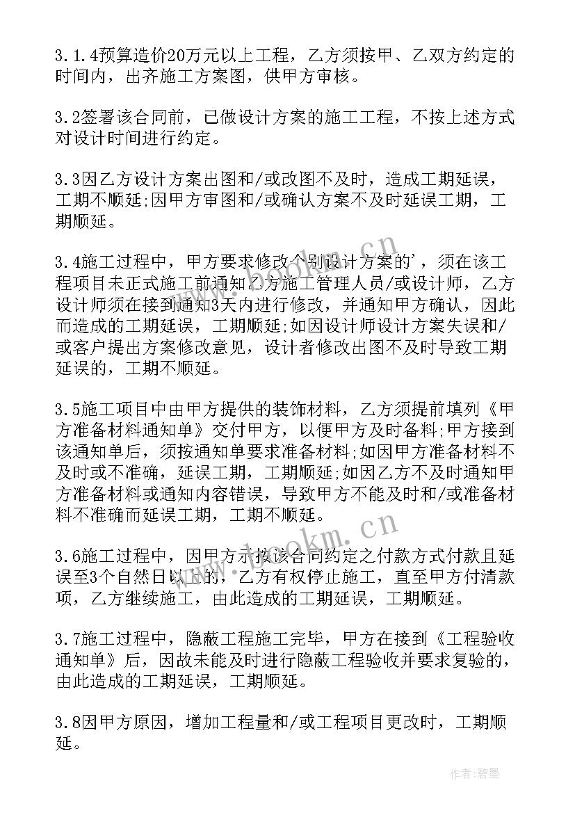 2023年装修设计合同的规定(精选8篇)