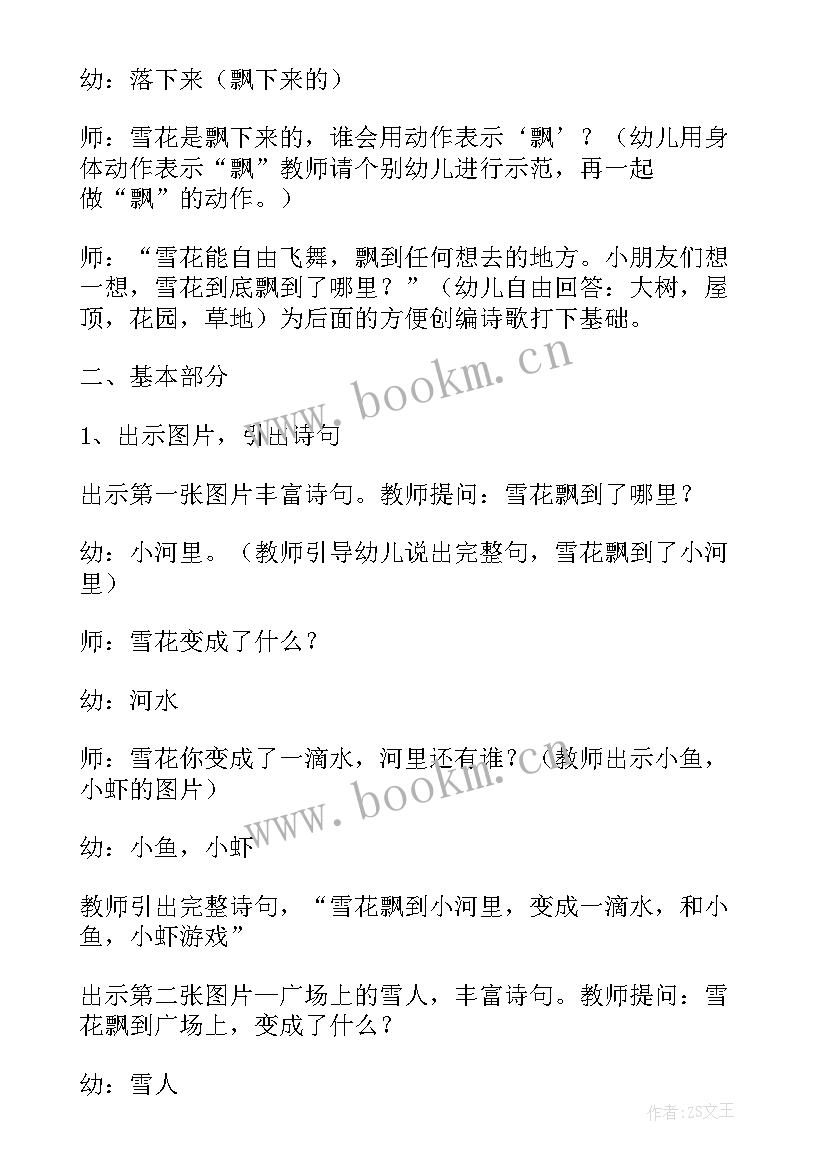 2023年如果我是一片雪花教案语言(通用5篇)