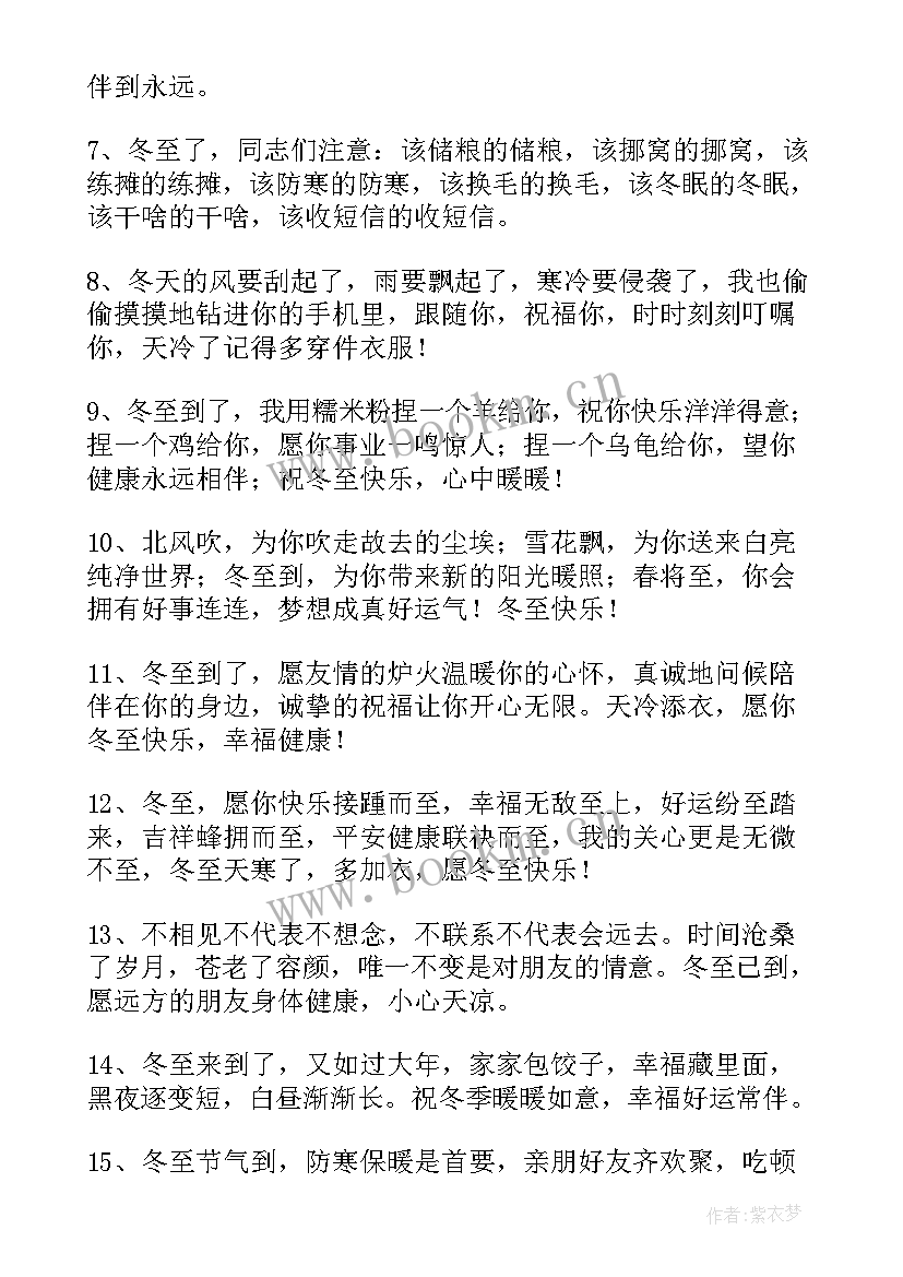 最新冬至吃饺子祝福语八字 冬至吃饺子的祝福语(通用9篇)