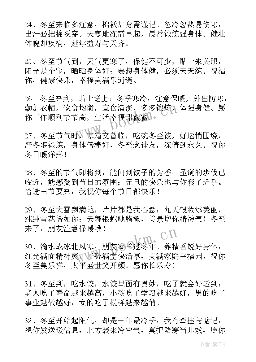 最新冬至吃饺子祝福语八字 冬至吃饺子的祝福语(通用9篇)