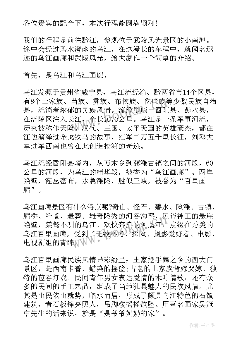 白帝城景区讲解词 白帝城英文导游词(模板5篇)