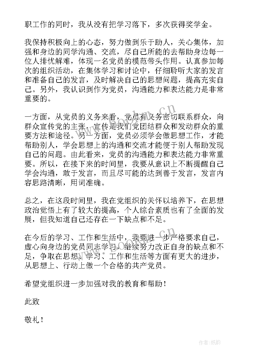 最新初入党的思想汇报(优秀8篇)