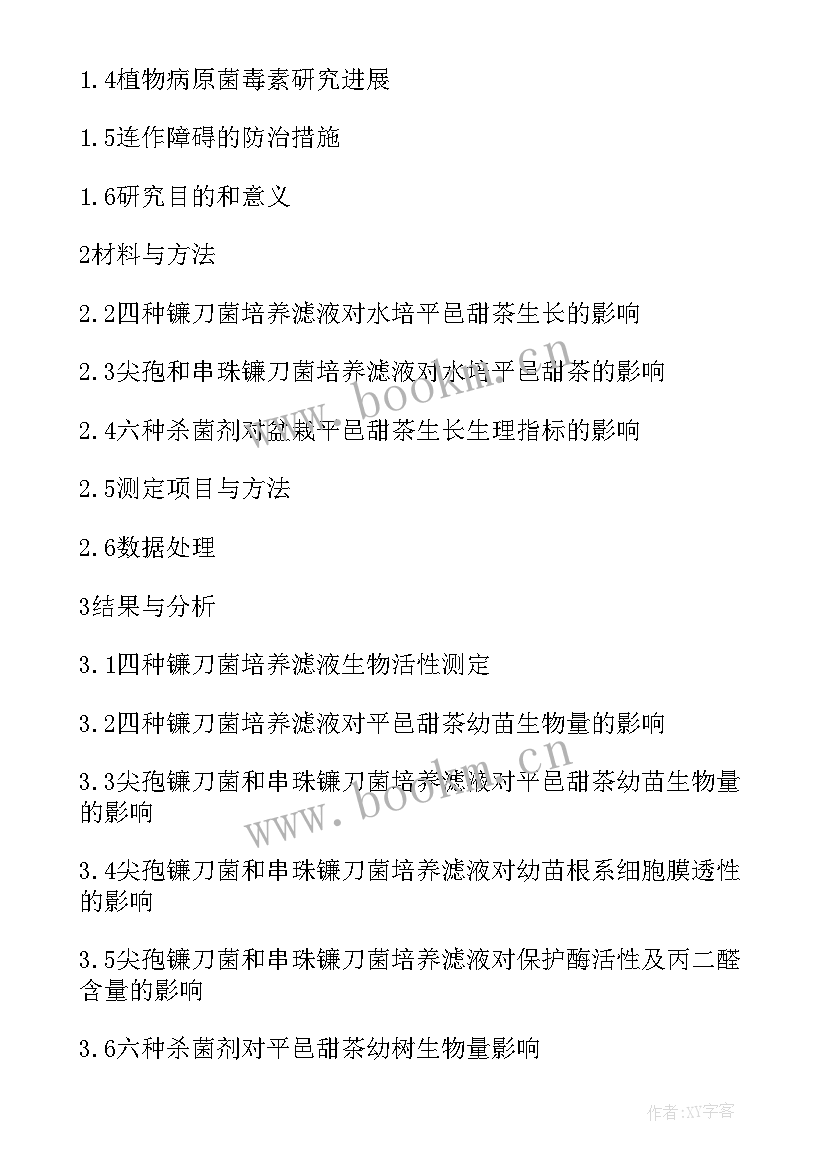 博士论文报告会发表吗 博士论文开题报告(优秀5篇)