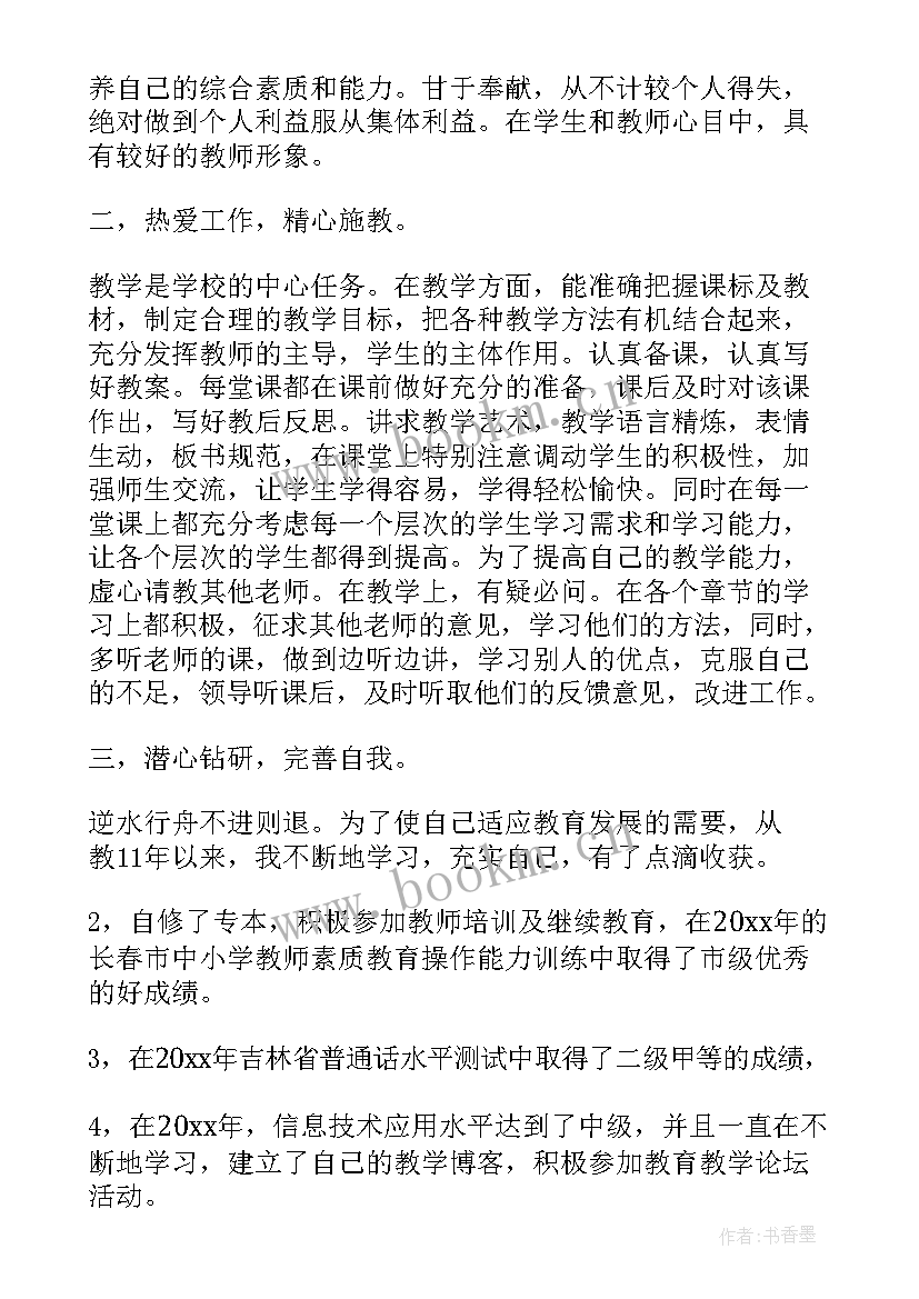 大学老师考核自我鉴定 教师考核自我鉴定(通用10篇)