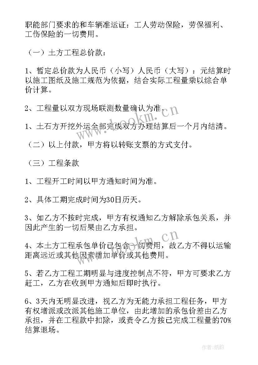 最新土方工程挖运承包合同(汇总7篇)