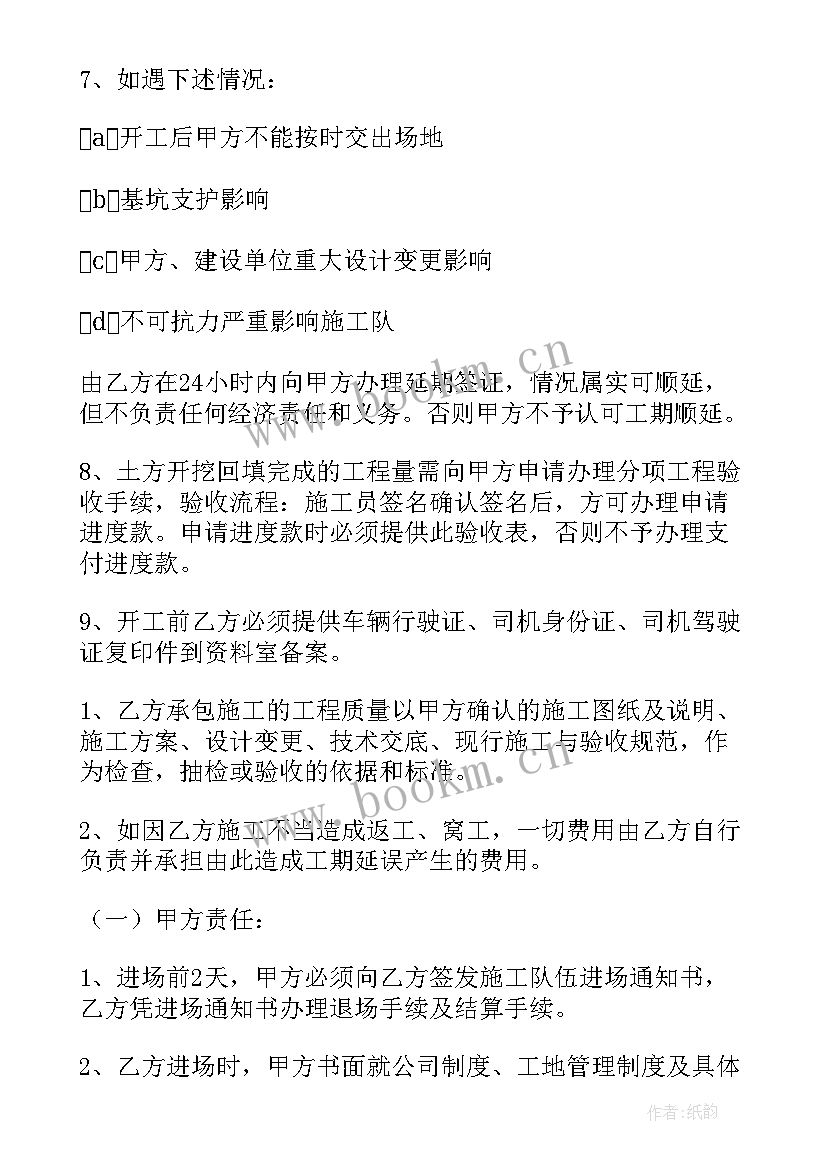 最新土方工程挖运承包合同(汇总7篇)