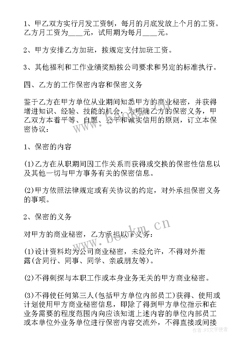 最新设计类劳动合同 设计劳务合同优选(模板5篇)