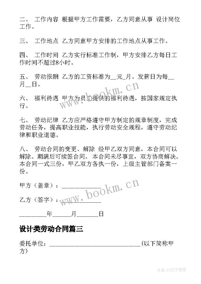 最新设计类劳动合同 设计劳务合同优选(模板5篇)