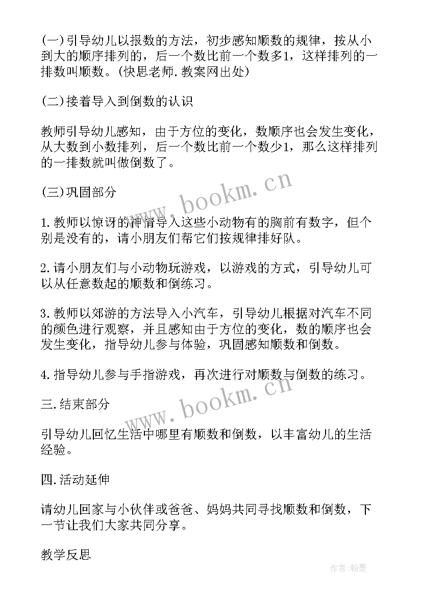 2023年形状对应教案反思(实用9篇)