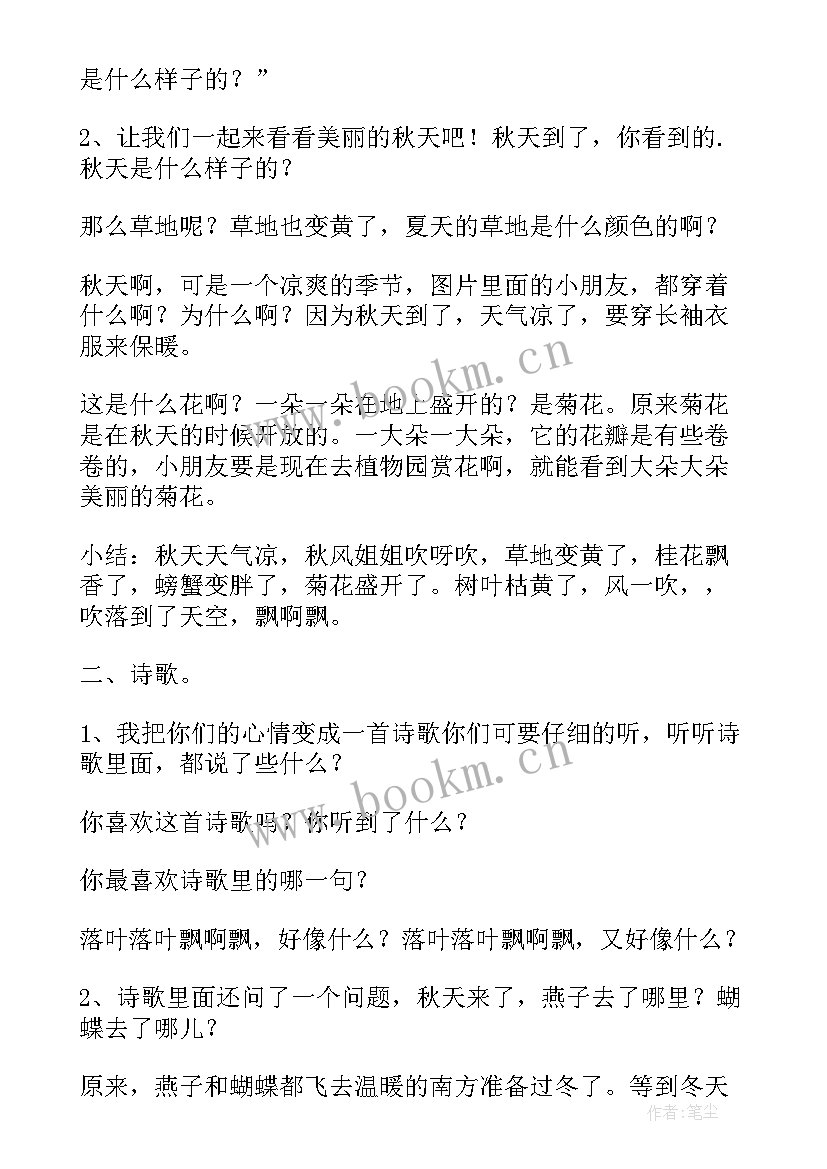 最新幼儿园中班语言谁的尾巴教案(优质8篇)