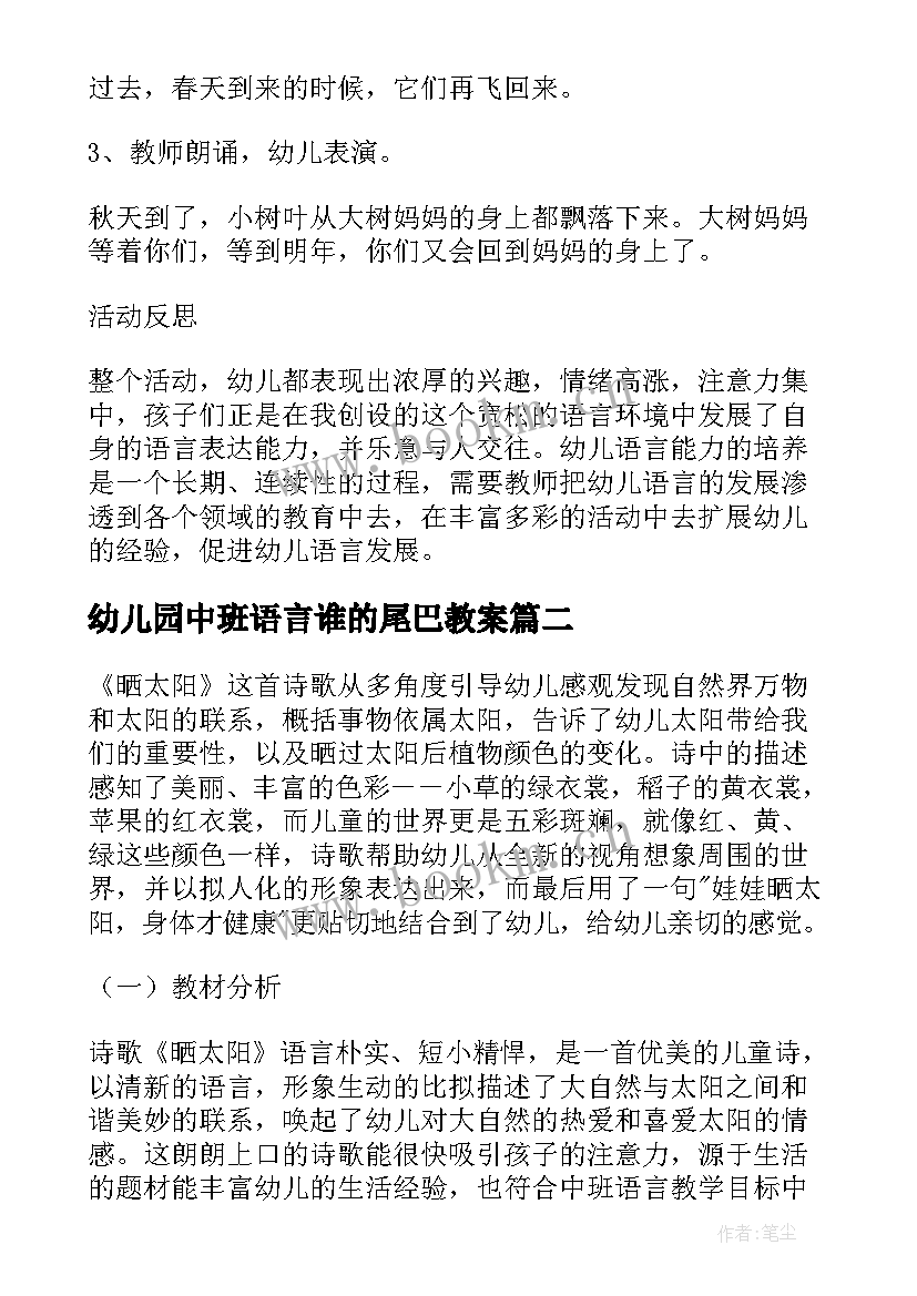 最新幼儿园中班语言谁的尾巴教案(优质8篇)